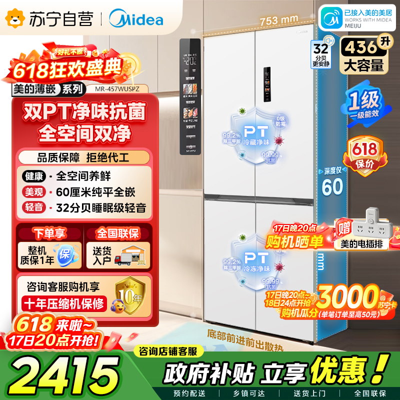 美的 冰箱 MR-457WUSPZE 流苏白