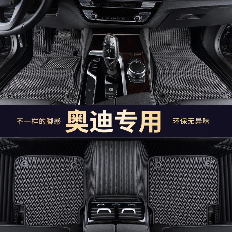 2020款奥迪A6L A4L A5 A7 A3 Q3 Q5L Q2L Q7汽车专用全包围脚垫