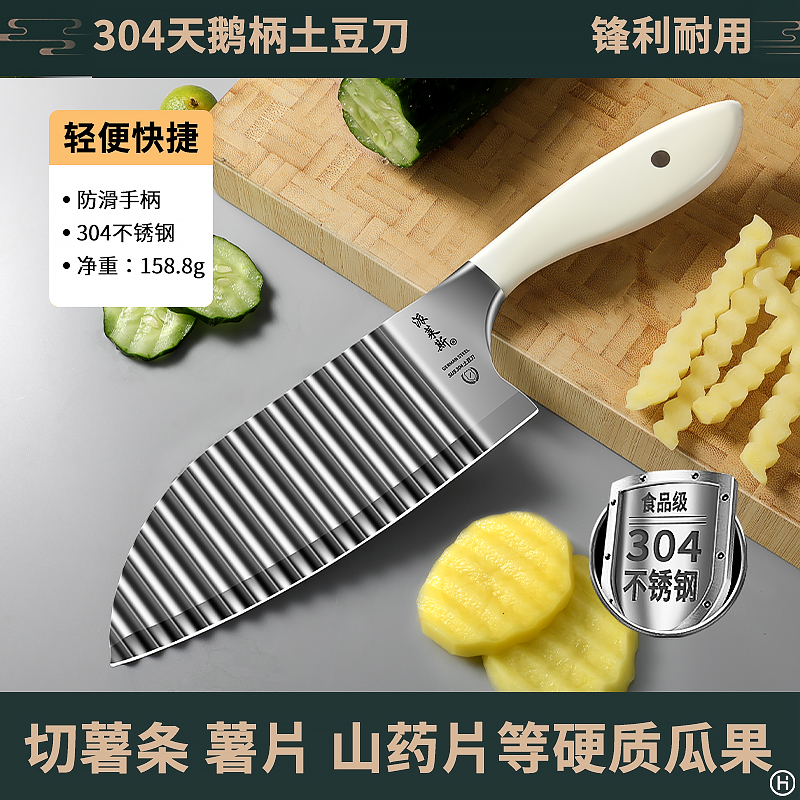 不锈钢波纹刀狼牙土豆刀刀具家用洋芋神器狼牙薯条刀家用8177 304天鹅柄土豆刀【波浪型】