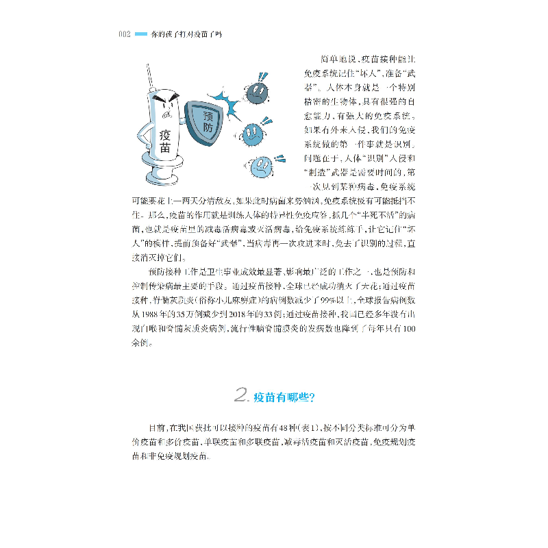 正版新书]你的孩子打对疫苗了吗李志玲9787542873521高清大图