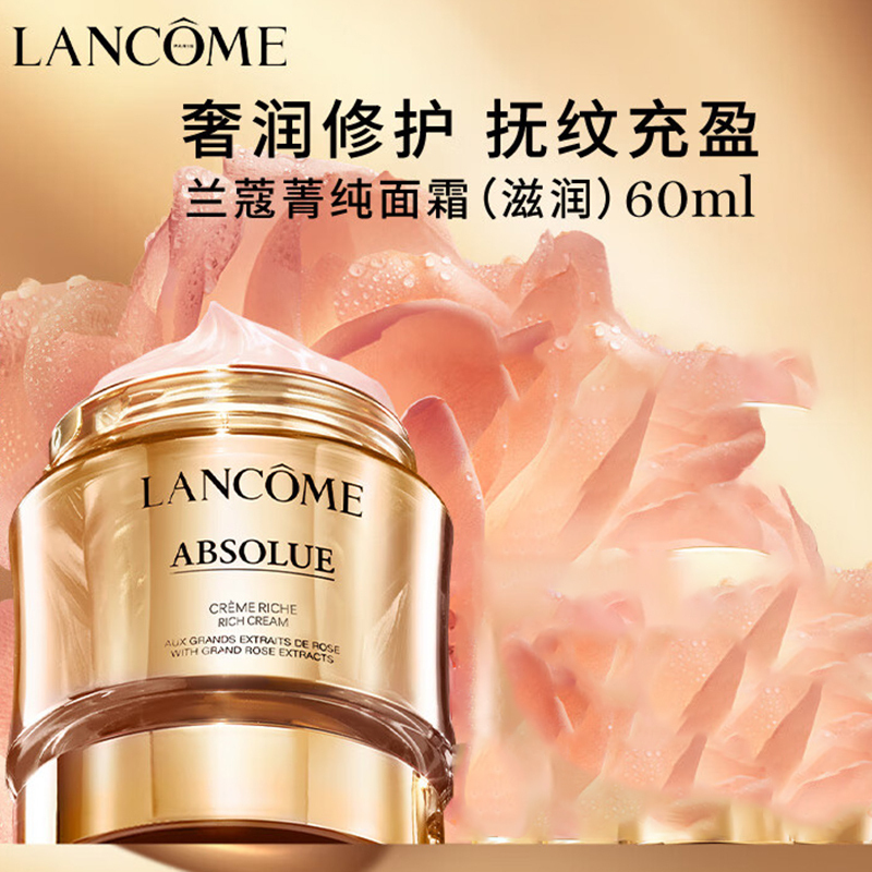 兰蔻 60ml 菁纯臻颜精萃面霜滋润型 (瓶)