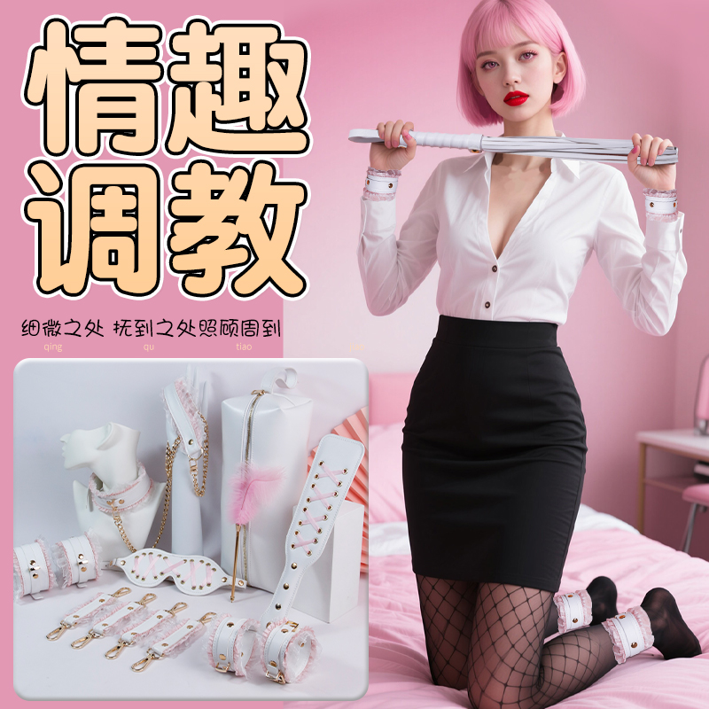 SM情趣玩具套装另类捆绑束缚手口球夫妻情趣成人性用品调教1