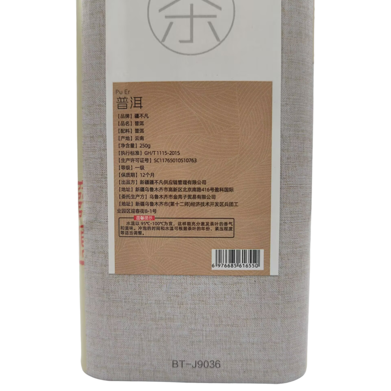 [疆不凡] 普洱250g/罐高清大图