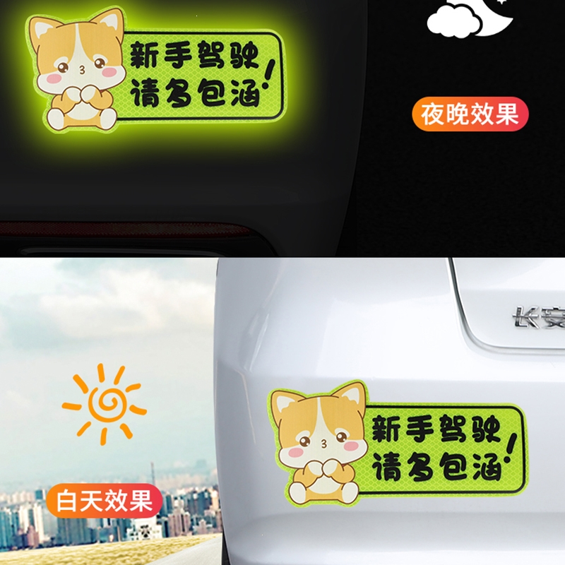 闪电客新手上路实习期车贴创意女司机反光磁吸个性搞笑文字汽车标志贴纸