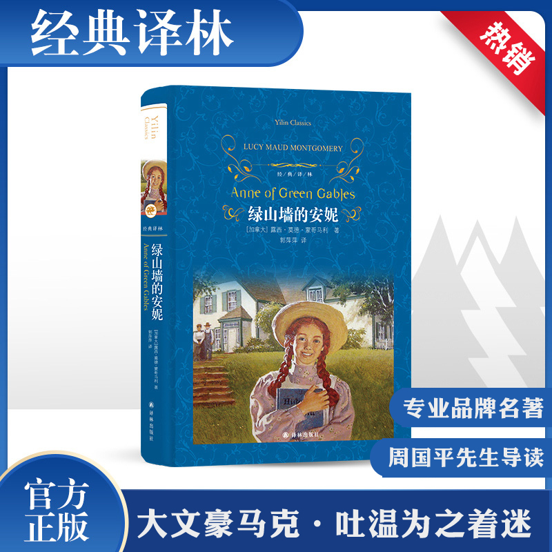 【M】绿山墙的安妮-9787544775755