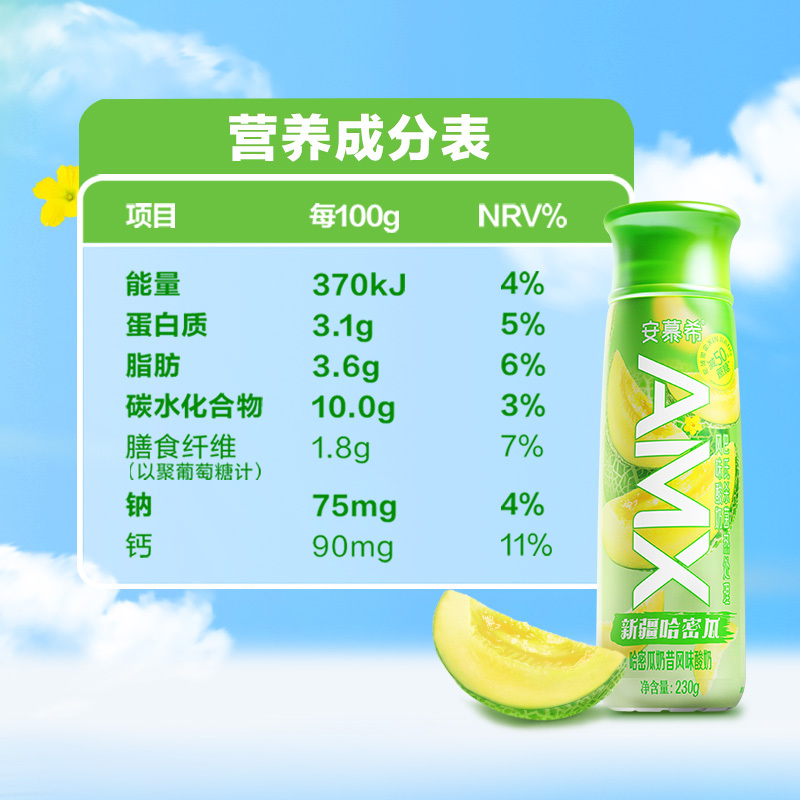 伊利安慕希高端畅饮酸奶哈密瓜味230g10瓶整箱营养早餐牛奶