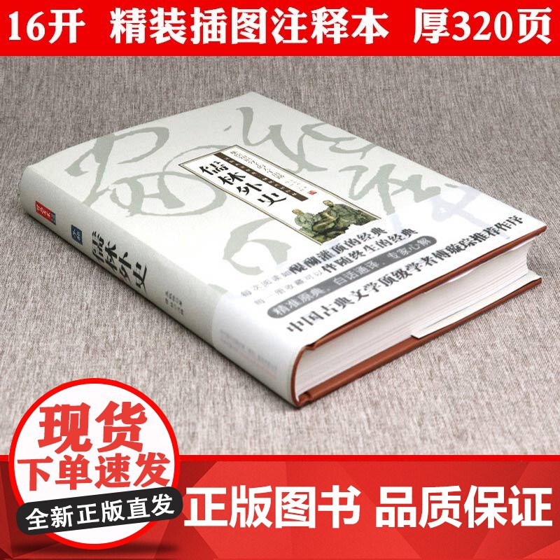 [4本39]儒林外史(精装)吴敬梓著插图原文注释疑难字注音名著初中课外书中国古典小说懦林外传中国古代长篇讽刺小说书籍高清大图