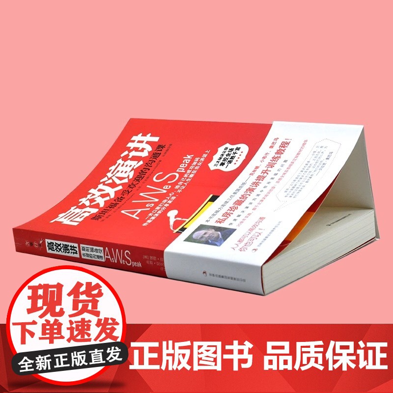 高效演讲:斯坦福备受欢迎的沟通课 幽默演讲与口才沟通教程提高人际关系 沟通力与领导力讲座提升自身感染力正版说话技巧的书籍高清大图