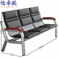 怡卓欧 连排椅 三人 张