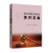 醉染图书采购行政诉讼案例选编9787547618714