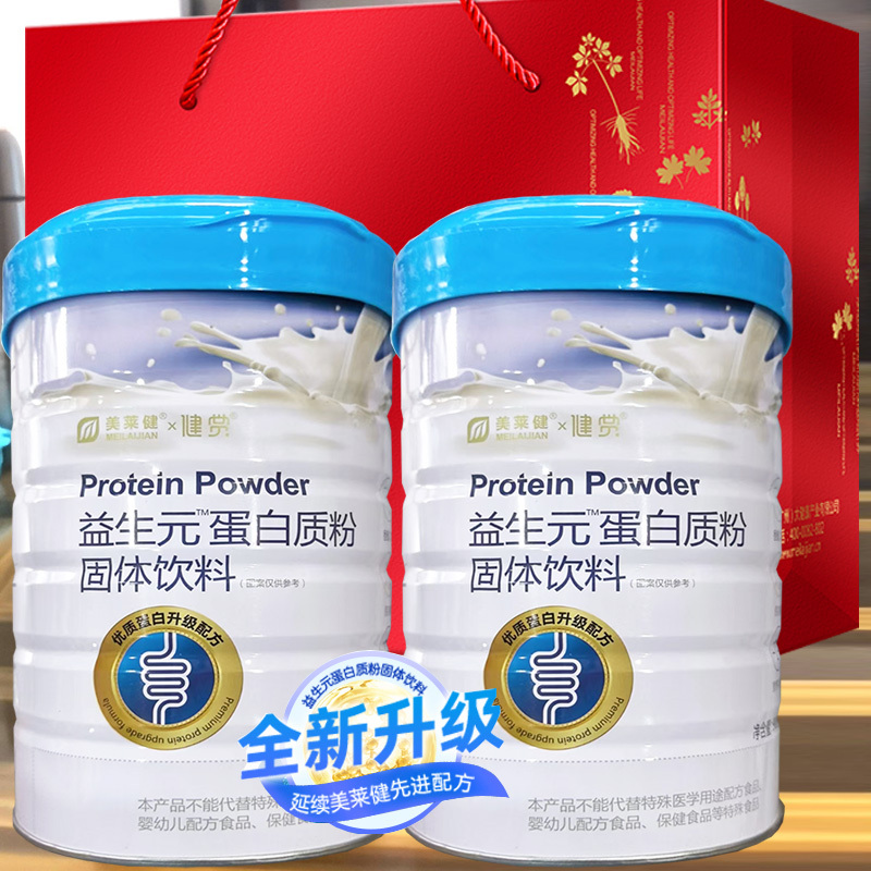 美莱健葡萄糖益生元乳清蛋白质粉900g*2罐男女成人瘦人增健肌运动健身欲增重增肥长胖者补充高蛋白营养粉低血糖营养品