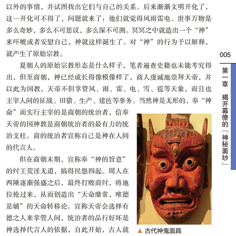 中国古代幕僚 [正版]中国古代幕僚原著 一本书读透古代传统民族文化 了解古代幕僚的思维与活动 国学人文政治读物 中国古代