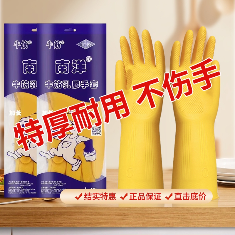 牛筋乳胶手套洗碗加厚橡胶耐用家务胶皮塑胶厨房工作劳保耐磨防水高清大图
