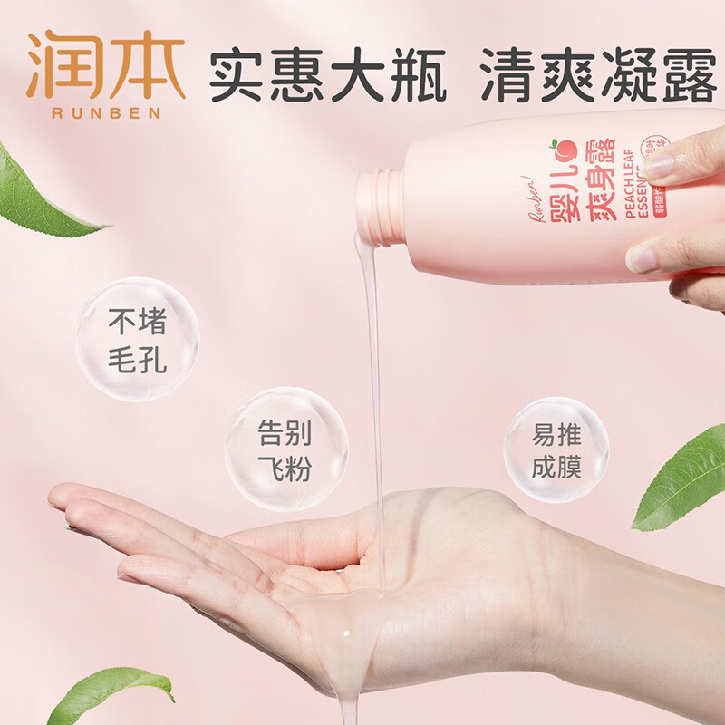 润本(RUNBEN)桃子水婴儿爽身露宝宝痱子水专用液体爽身粉儿童桃叶精华 250ml