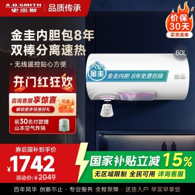 史密斯年轻时尚80升佳尼特电热水器CTE-80TT