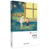 曹文轩系列儿童文学 冰项链 中小学生青少年三四五六年级课外阅读阅读书儿童文学读物曹文轩小说儿童文学获奖成长励志故事书籍