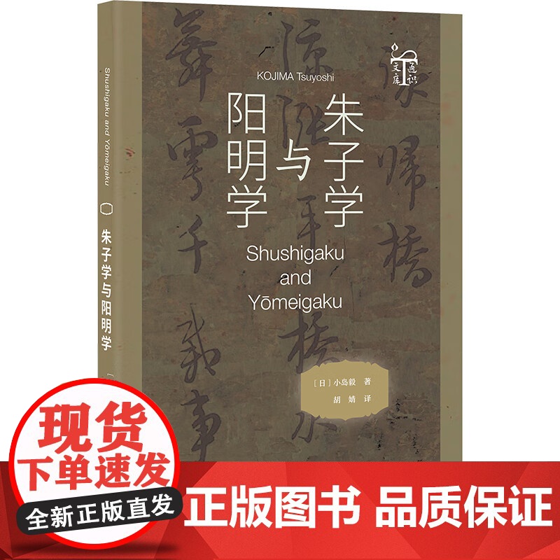 朱子学与阳明学 小岛毅 著 哲学高清大图