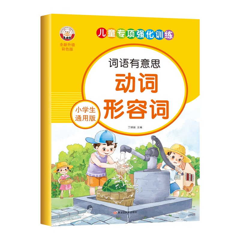 小学生通用版-多音同音 [正版]小学生通用版语文词语积累大全人教版拼音拼读近义反义词成语儿童专项强化训练优美句子动词形容