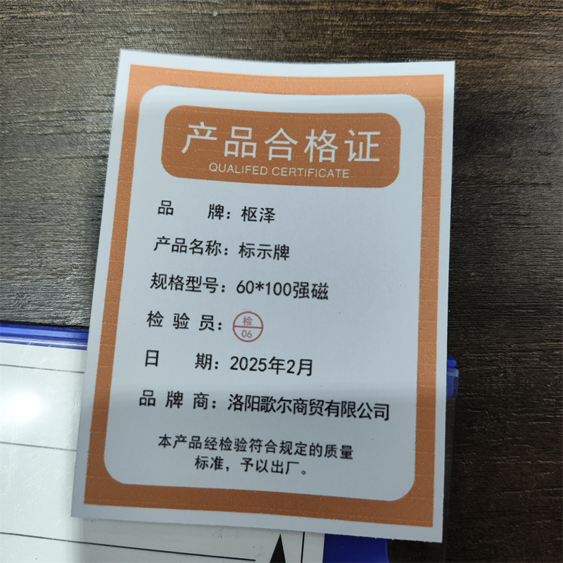 枢泽 标示牌 60*100强磁 个高清大图