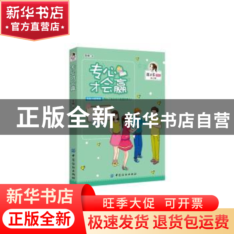 正版 专心才会赢 李楠著 中国纺织出版社 9787518022052 书籍高清大图