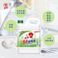 金鱼84浓缩消毒液1.4kg瓶装餐具衣物漂白拖地洁厕 消毒水 1400g