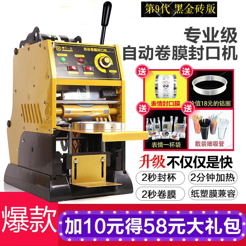 半自动奶茶封口机商用手压纳丽雅奶茶店豆浆打包饮料封杯机小型家用Naliya 玄金色