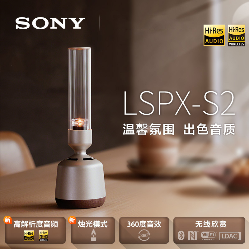Sony/索尼 LSPX-S2 晶雅音管 无线音箱音响 玻璃音箱 灯光音响