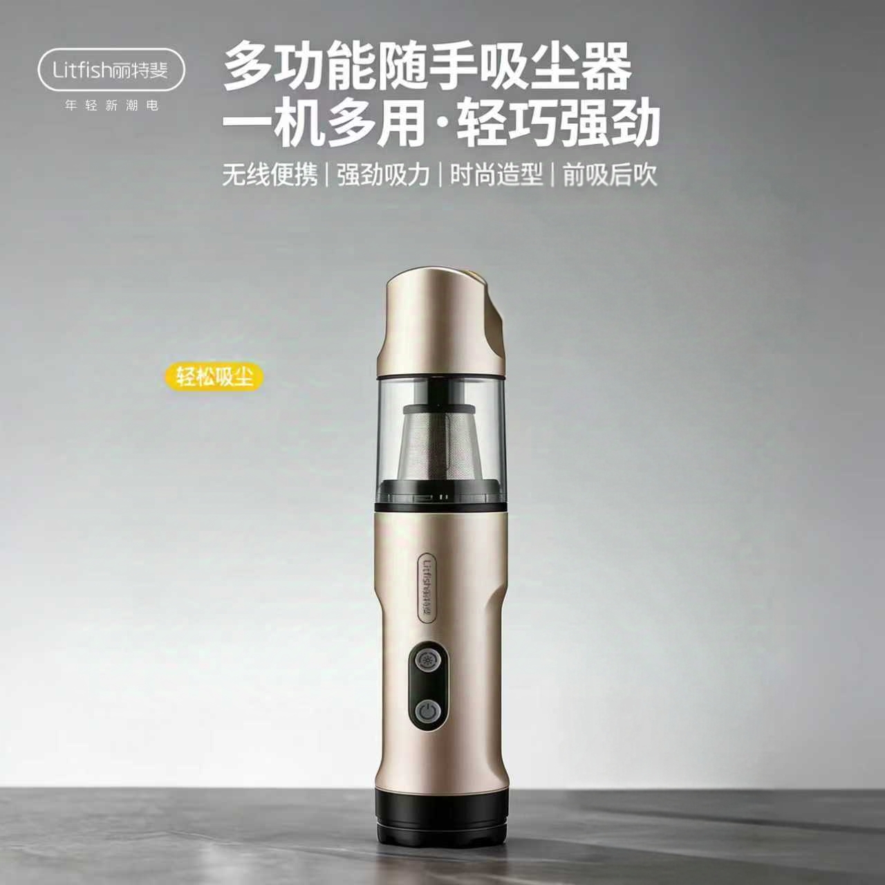 丽特斐 车家两用无线吸尘器 VC-003 PRO家用版香槟金高清大图
