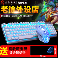 徐老师外设店牧马人机械键盘鼠标耳机三件套电脑游戏电竞键鼠套装