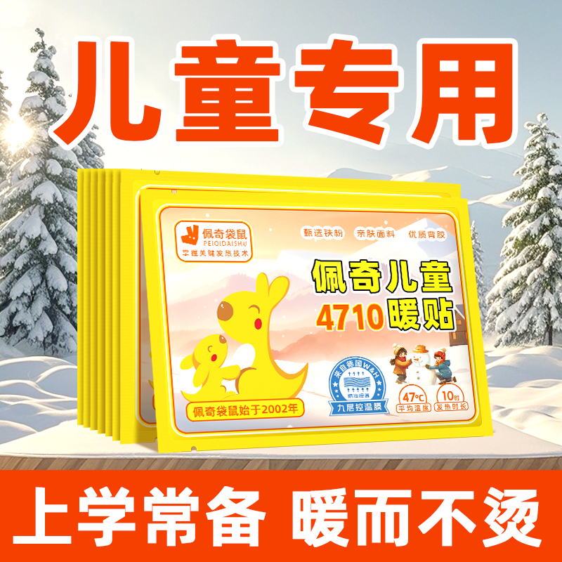 佩奇袋鼠 儿童暖贴10片*1袋