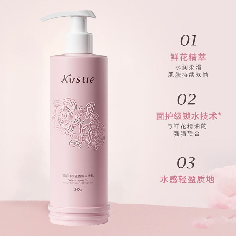 蔻斯汀丝滑乳樱花香氛丝滑乳长久留香保湿烟酰胺润肤乳240ml高清大图