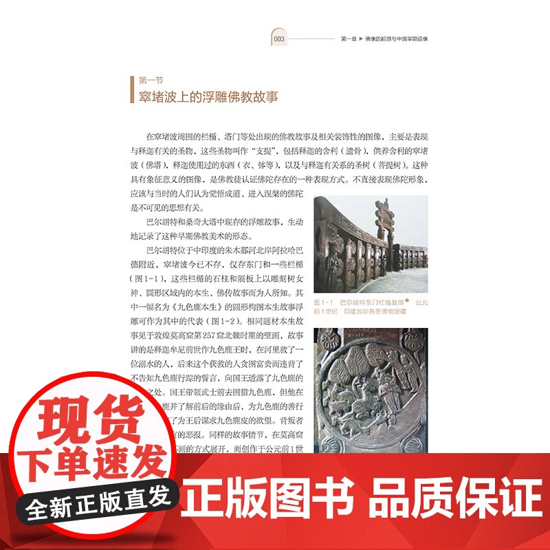 中国石窟雕塑造型艺术概论 中国各时期石窟雕塑的造型特征及变化规律 “十四五”普通高等教育本科部委级规划教材高清大图