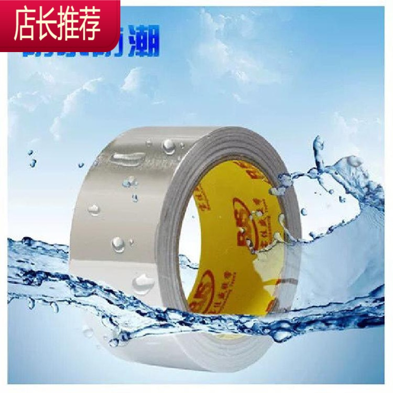补锅底器家用不锈钢补盆贴铝箔胶带加厚密封防水补漏纸JING PING 20米一卷-3厘米宽