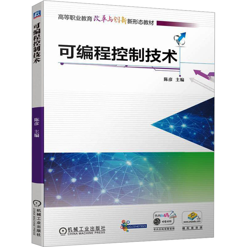 正版新书]可编程控制技术陈彦9787111732327高清大图