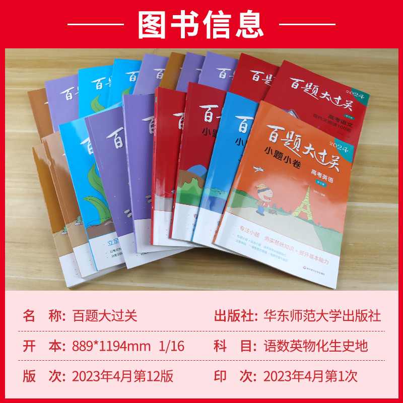 高考语文[4本套装] 全国通用 [正版]2024修订版百题大过关高考语文数学英语物理化学生物历史地理基础知识阅读综合训练高清大图
