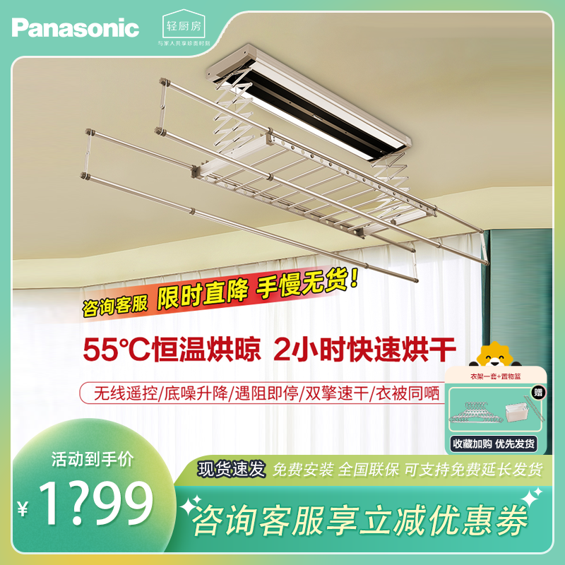 松下电动晾衣架智能除菌阳台自动遥控升降家用伸缩晒衣架[旗舰款] 珍珠白+风干+遥控升降+LED照明