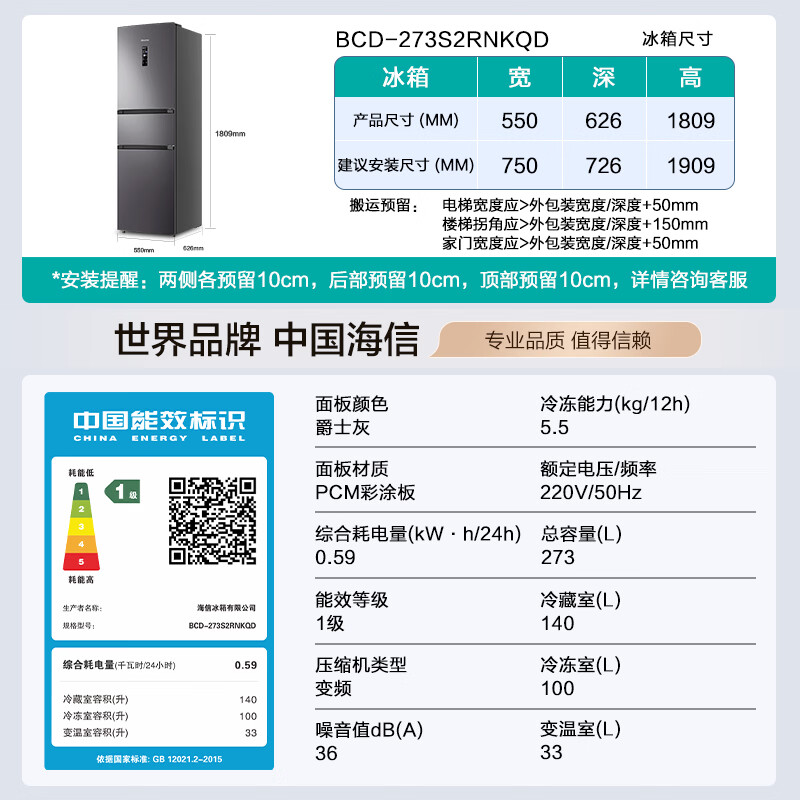 海信273L三门冰箱新一级能效风冷无霜小户型租房宿舍家用抗菌净味电冰箱灰色BCD-273S2RNKQD高清大图