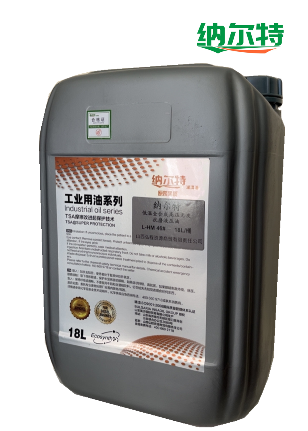 纳尔特 低温全合成高压无灰抗磨液压油 L-HM 46# 18L/桶