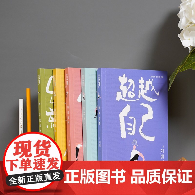 靠自己去成功 接力出版社高清大图