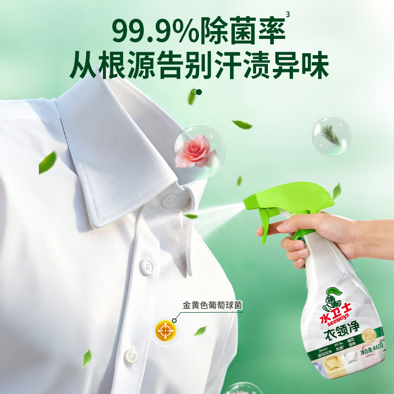水卫士 衣领净460g/瓶 去渍去黄 衣领喷雾高清大图