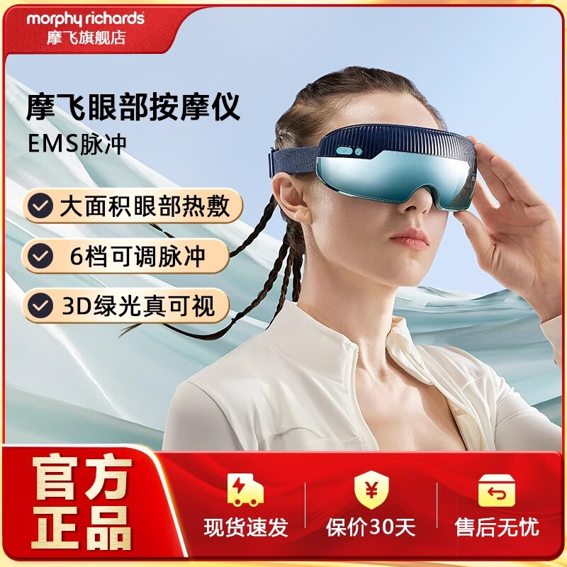 摩飞电器(MORPHY RICHARDS) MR-E5S 眼部按摩仪(蓝绿色)