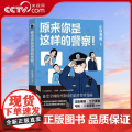 【央视网】原来你是这样的警察 小欣漫画 一剂充满正能量的生活解忧良药 一本书看尽警察的欢笑与忧伤 T欣