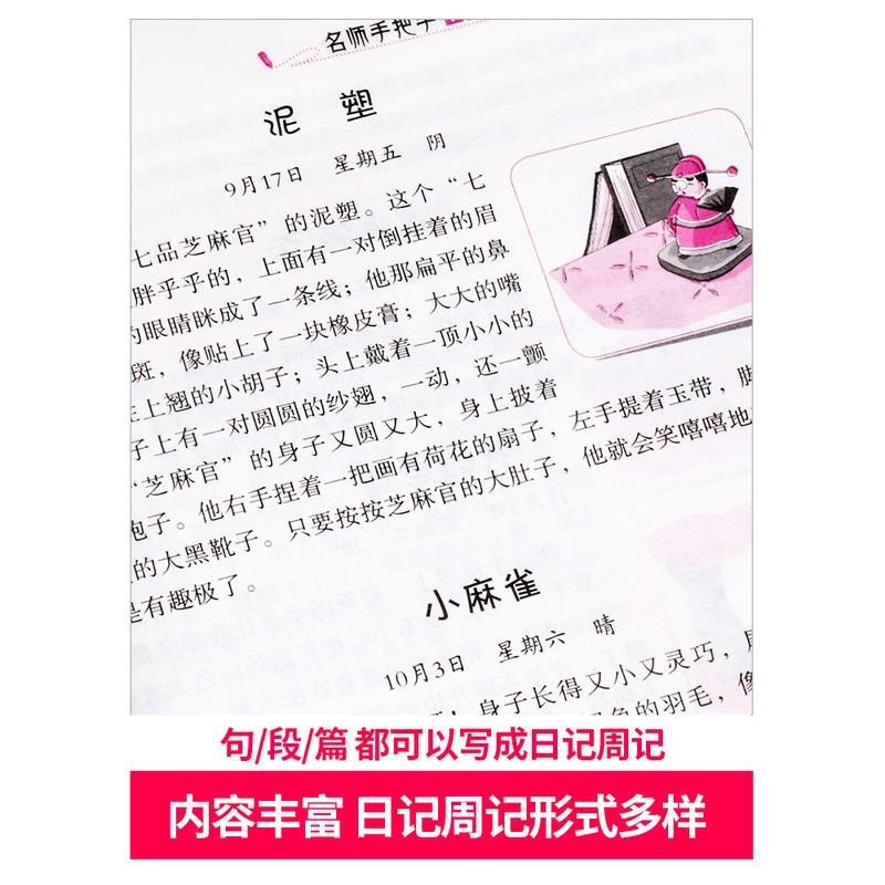 小学生作文书3-6年级日记周记一本全方洲新概念三年级作文书大全起步1-3
