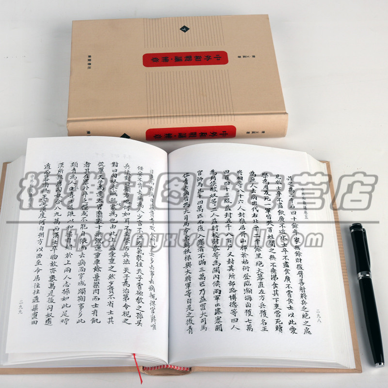 [醉染正版]正版 中外和战议 辨章 套装上下册描述引入广义行草书的概念中外民歌汇集书籍 历史地方史志民族史志 广陵书社图高清大图