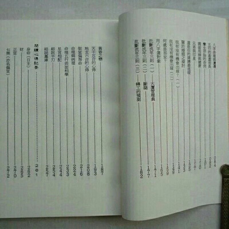 论命琐记蒋文正 经典3本合集高清大图