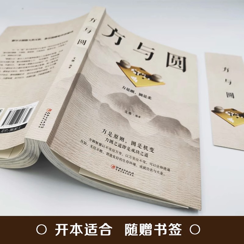 全8册]方与圆的人生智慧 [正版]方与圆书 成功励志为人处事书籍 人际交往关系学交际社交技巧演讲说话艺术心理学书籍 人生高清大图