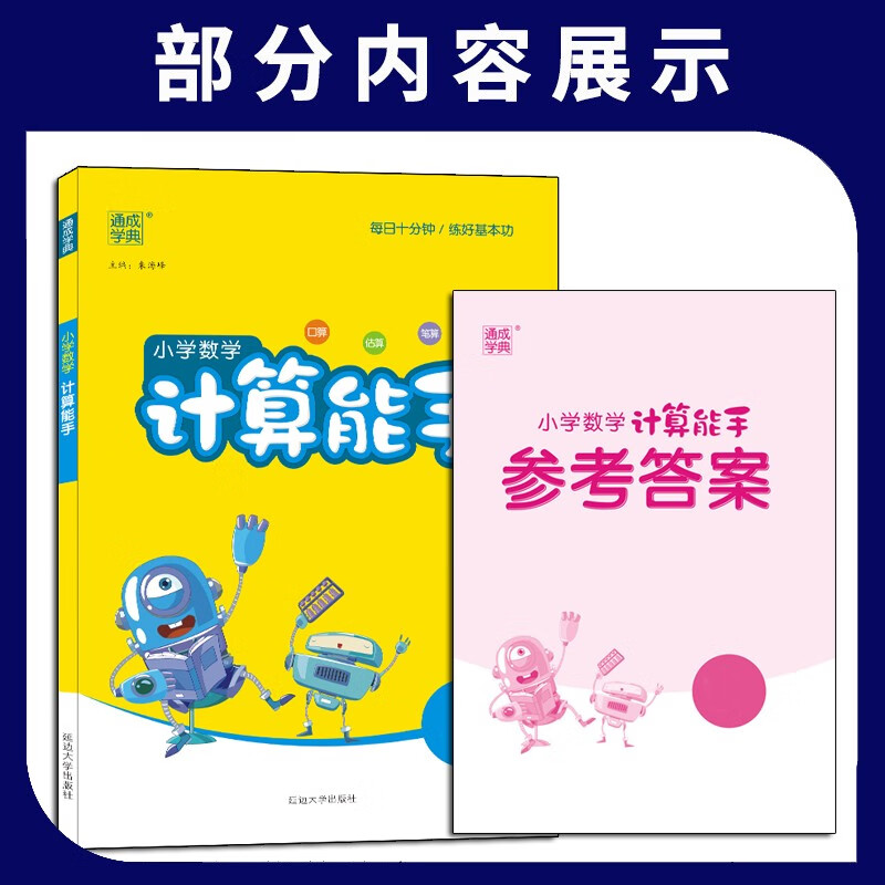 2023秋通城学典小学数学计算能手五年级上册北师版BS 小学生5年级上北师大教材同步练习口算心算题卡速算天天练课时作业本高清大图