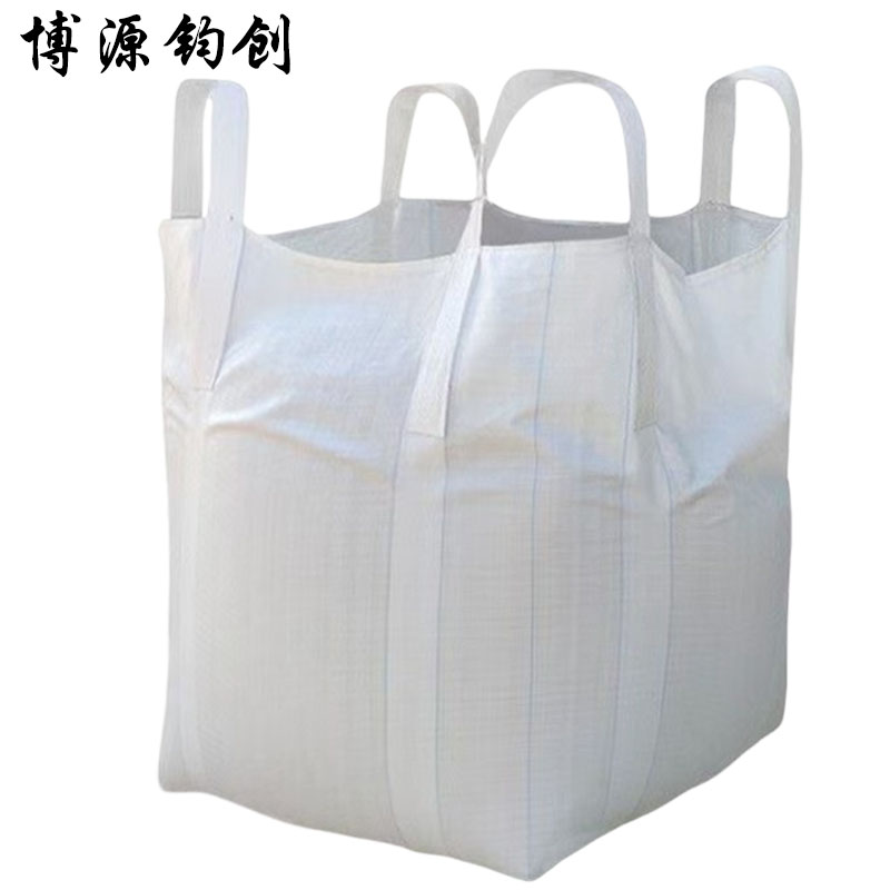 博源钧创 吨包袋 900*900*1100mm 个高清大图