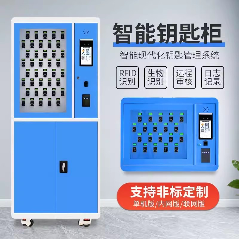 迅迈 站立式一60位 智能钥匙柜汽车钥匙管理柜RFID指纹刷卡钥匙存放盒钥匙箱保管箱子