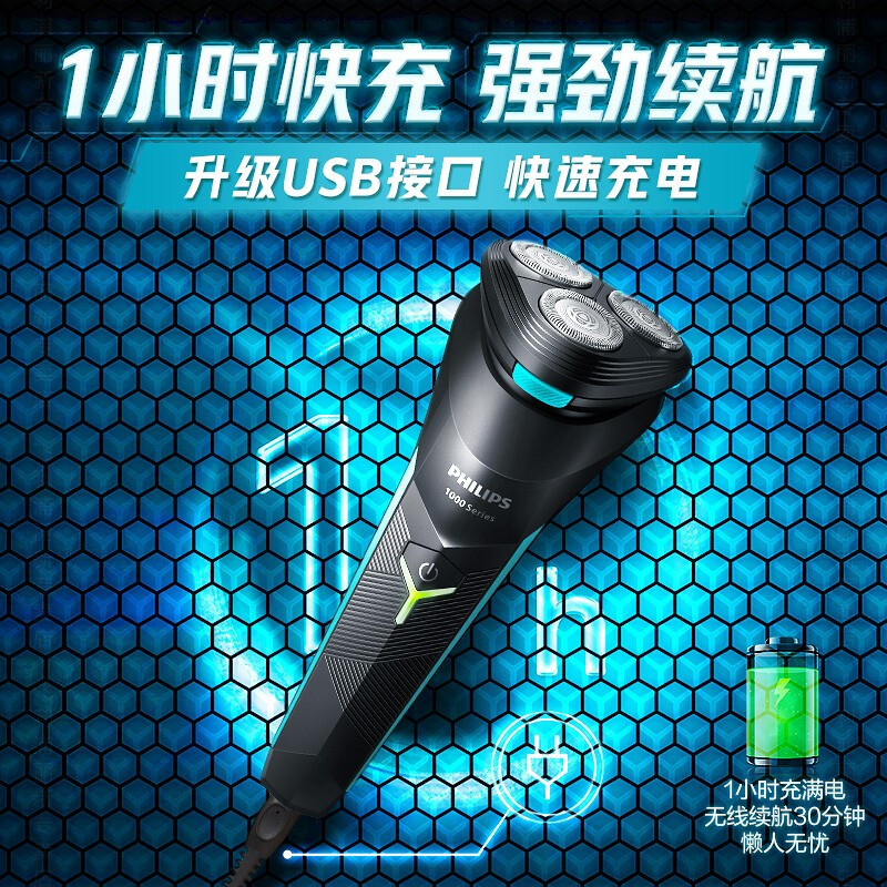 飞利浦(Philips) 电动剃须刀风驰切剃快充S1000系列全新小旋风三刀头刮胡刀 S1115/02旅行便携